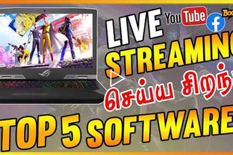 Top 5 Best Live Streaming Apps For pc tamil # LiveStreamingsoftwaretamil