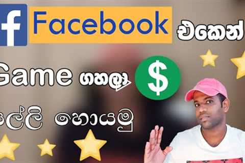 How to Earn Money with Facebook Gaming Sinhala